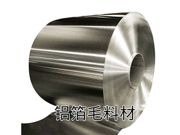 鋁箔毛料材